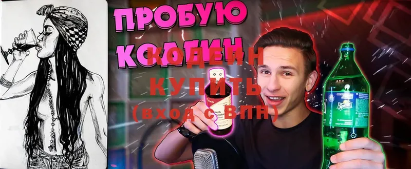 Кодеин Purple Drank  mega сайт  Грайворон 